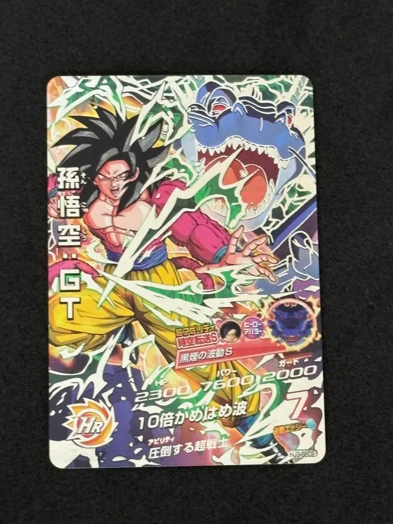 2026年最新】孫悟空gt 黒煙の人気アイテム - メルカリ