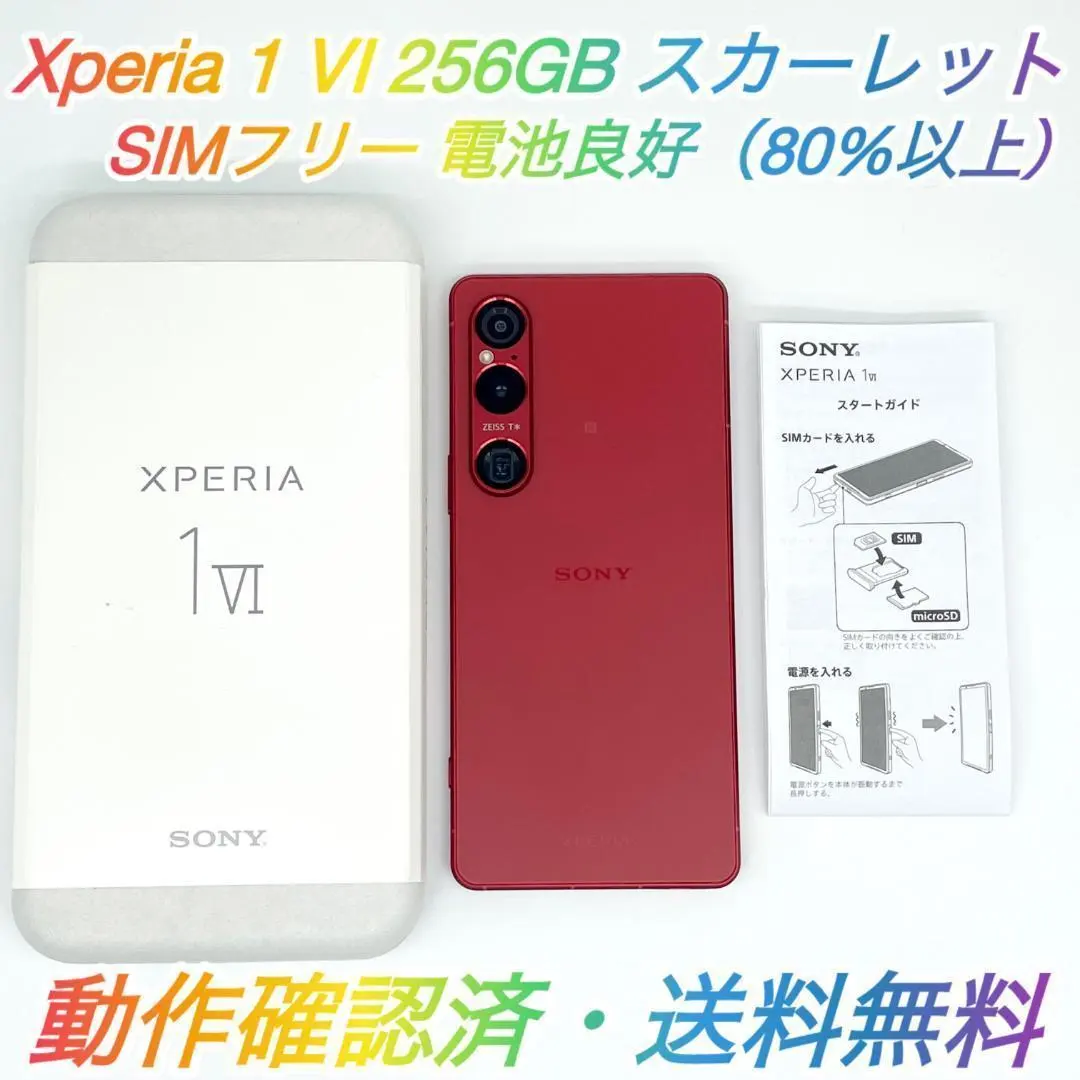2026年最新】xperia 1 vi スカーレットの人気アイテム - メルカリ