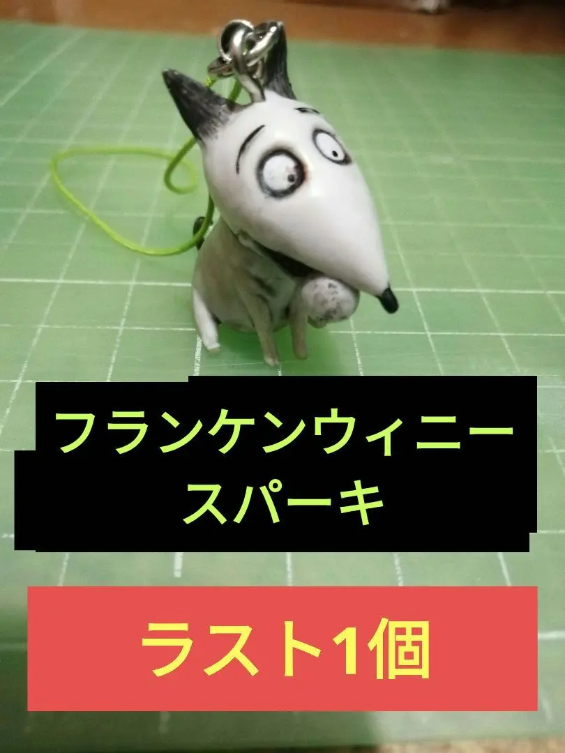 2026年最新】フランケンウィニー スパーキーの人気アイテム - メルカリ