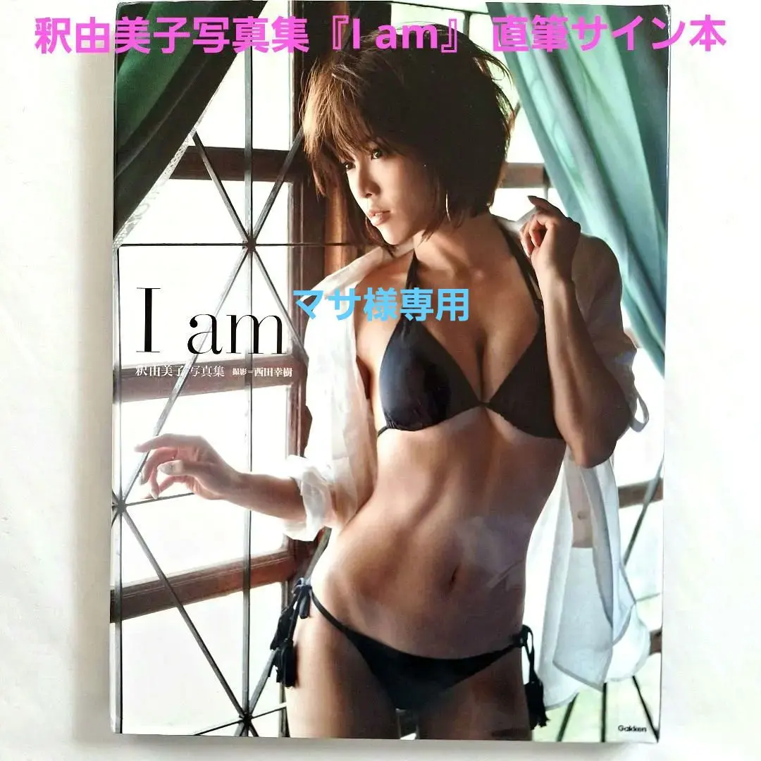 2026年最新】釈由美子 サインの人気アイテム - メルカリ