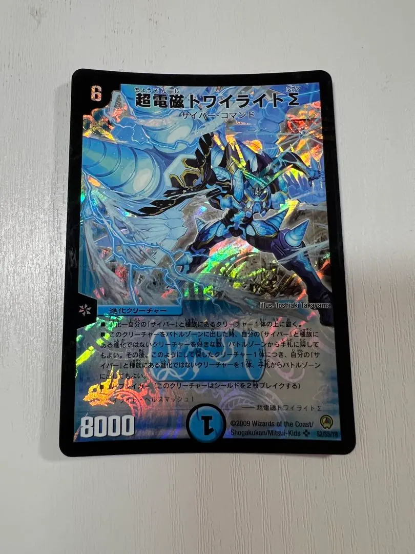 2026年最新】超電磁トワイライトΣの人気アイテム - メルカリ