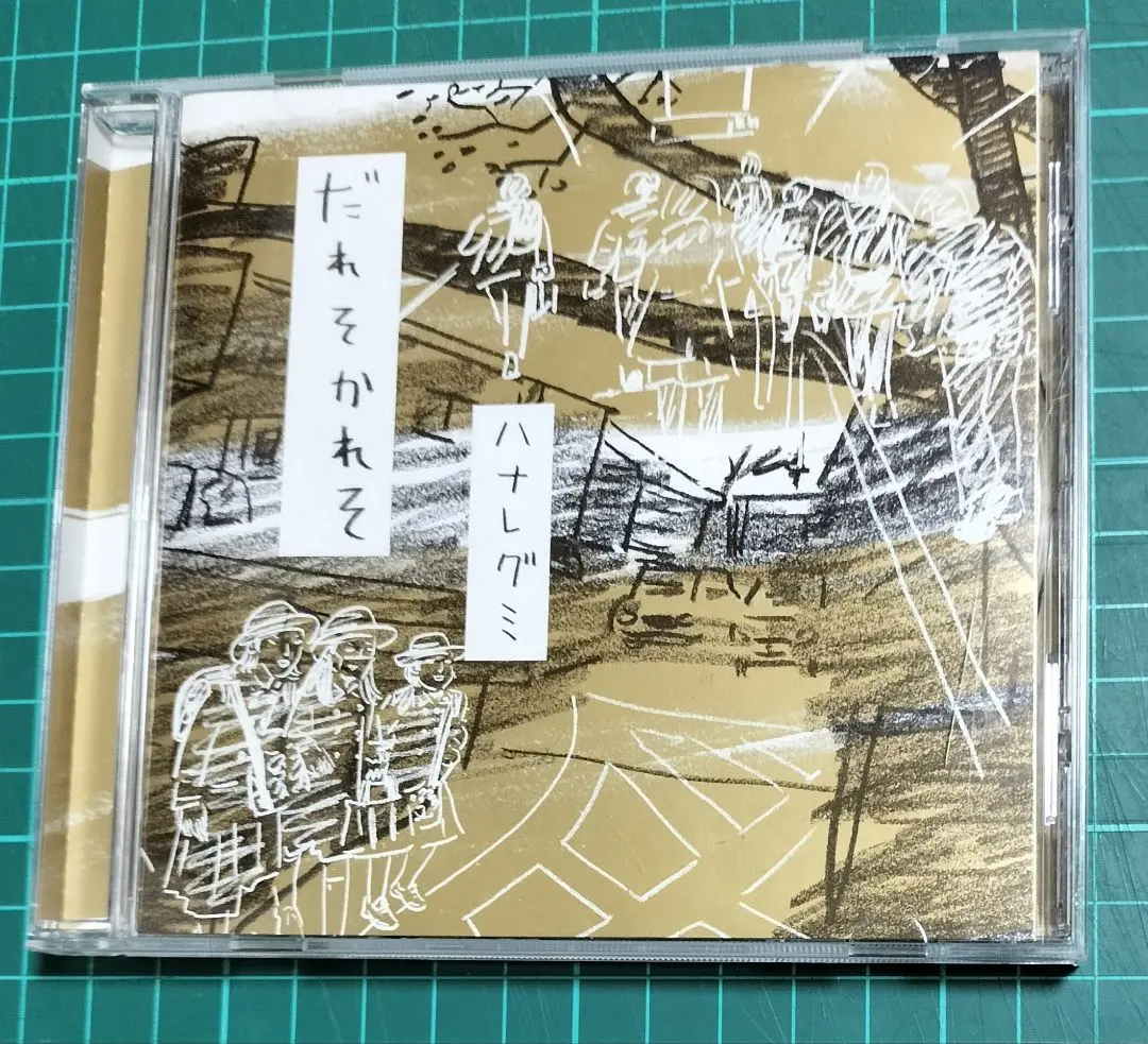 2026年最新】だれそかれそ ハナレグミの人気アイテム - メルカリ