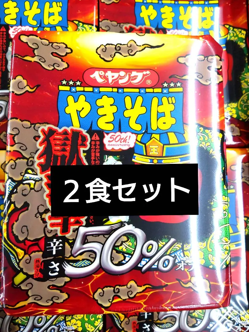 2026年最新】ペヤング獄激辛finalの人気アイテム - メルカリ