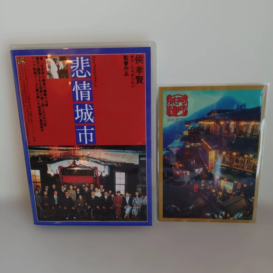 2026年最新】悲情城市 [dvd]の人気アイテム - メルカリ