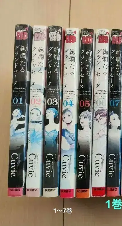 2026年最新】絢爛たるグランドセーヌ 全巻の人気アイテム - メルカリ