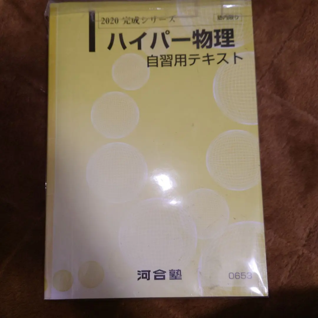 2026年最新】ハイパー物理 自習用の人気アイテム - メルカリ
