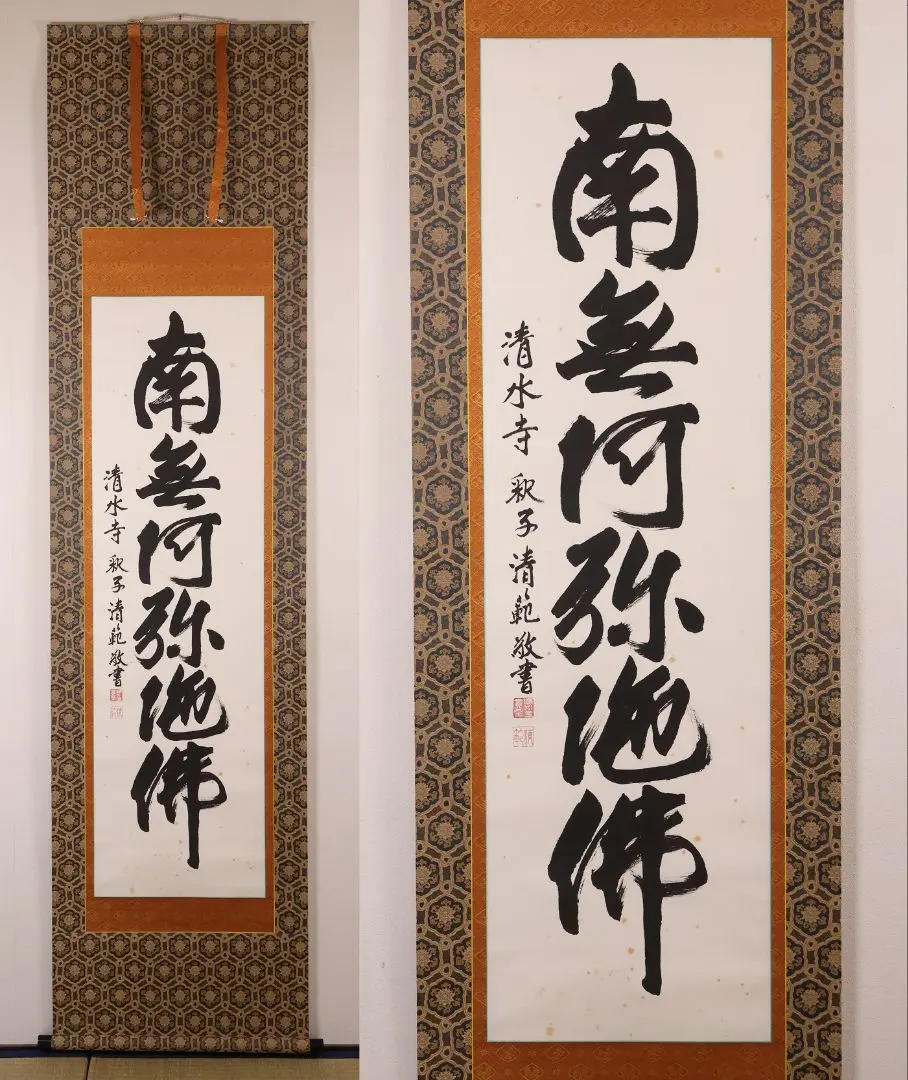 2026年最新】清水寺貫主の書の人気アイテム - メルカリ