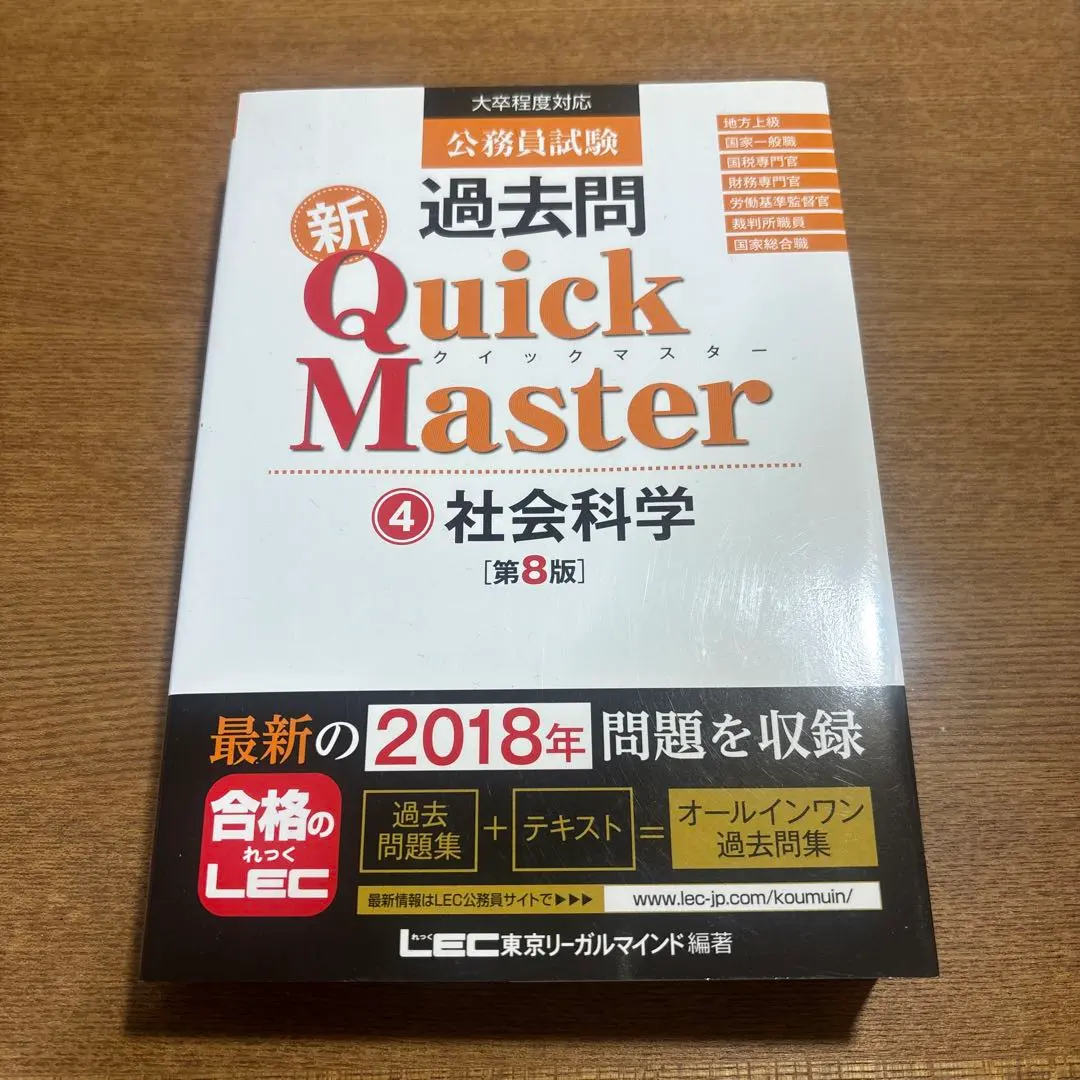 2026年最新】公務員試験 過去問新クイックマスター 社会科学の人気