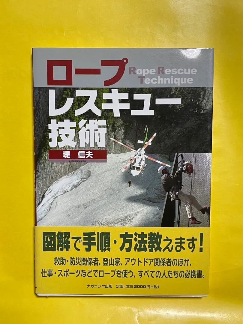 2026年最新】ロープレスキュー 本の人気アイテム - メルカリ
