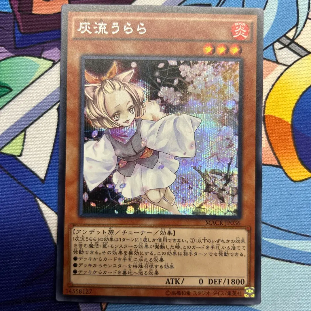 2026年最新】遊戯王 灰流うらら MACR-JP036の人気アイテム - メルカリ