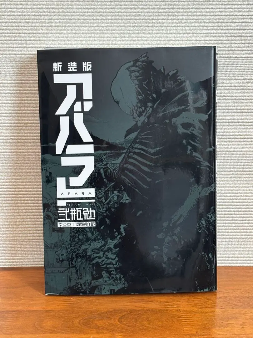 2026年最新】新装版 アバラの人気アイテム - メルカリ