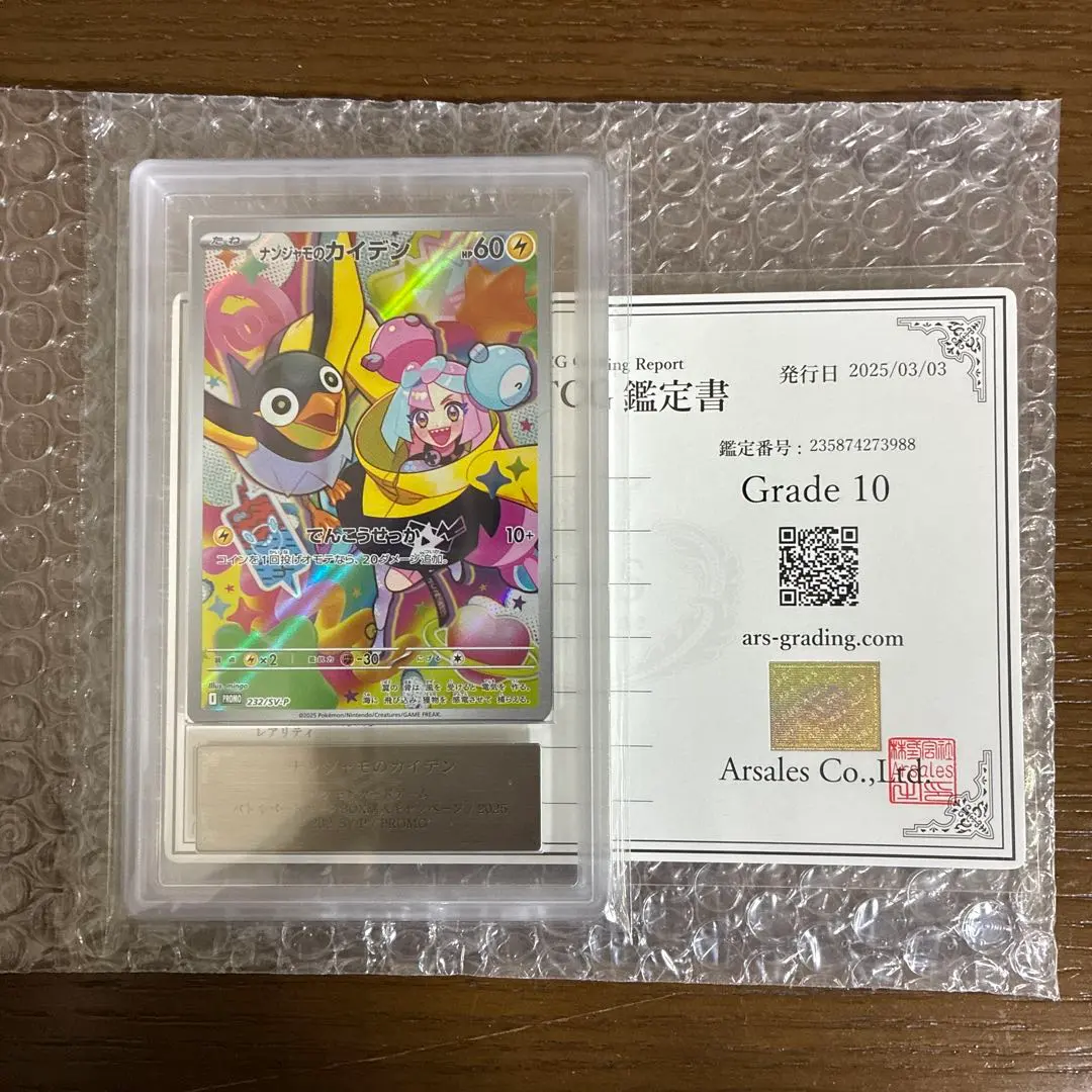 2026年最新】ars鑑定 10 ナンジャモの人気アイテム - メルカリ