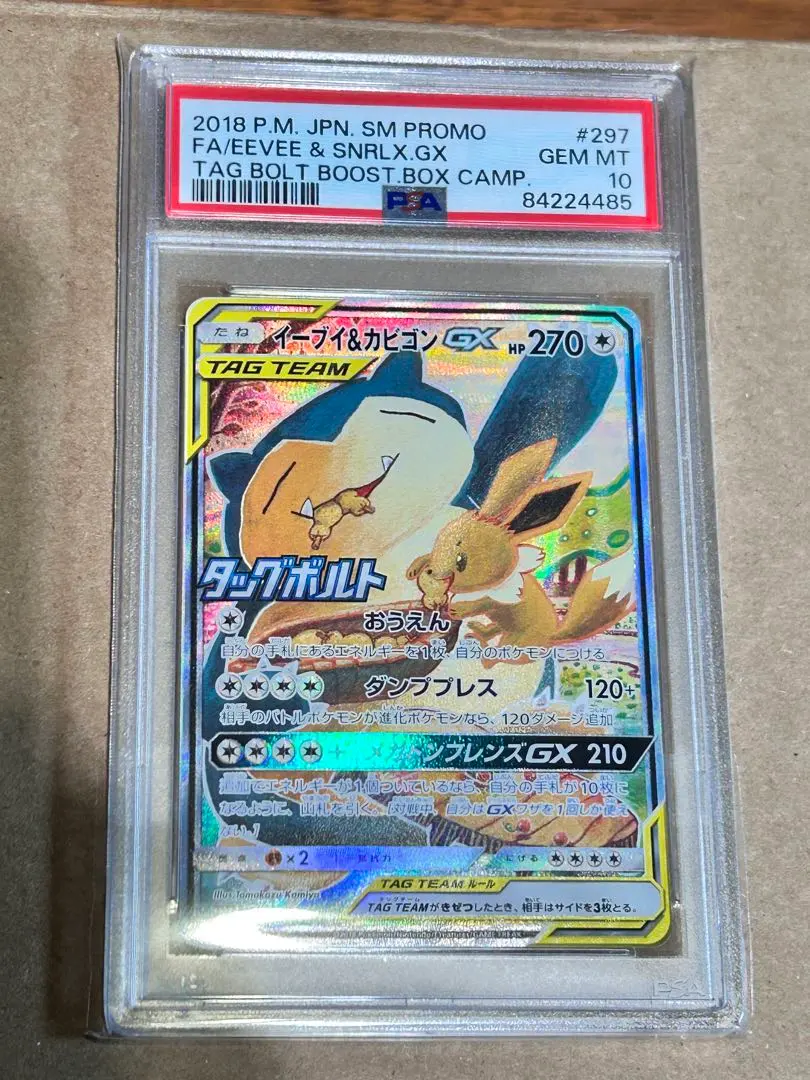 2026年最新】イーブイgx psa10 saの人気アイテム - メルカリ