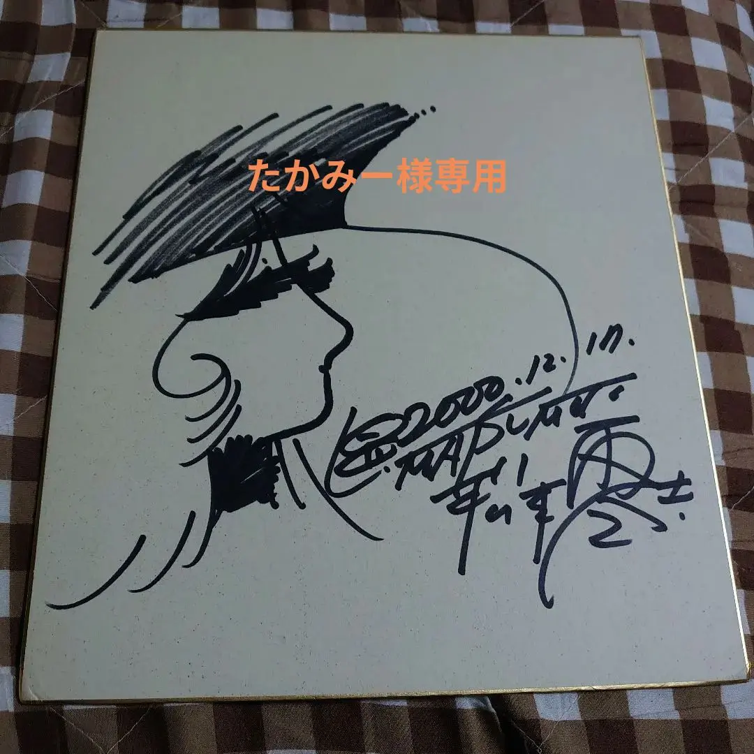 2026年最新】メーテル 色紙の人気アイテム - メルカリ