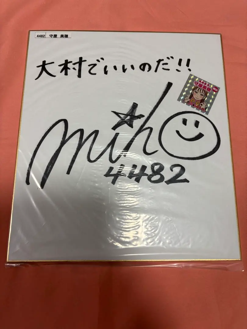 2026年最新】守屋美穂 サインの人気アイテム - メルカリ