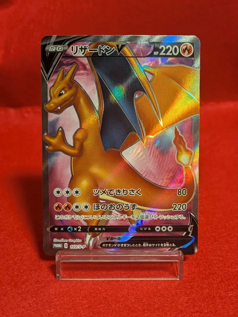 2026年最新】リザードンv プロモ 争奪戦の人気アイテム - メルカリ