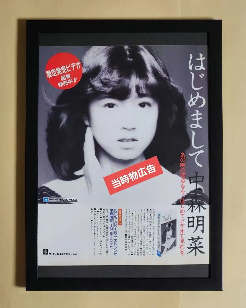 2026年最新】中森明菜 ポスター パイオニアの人気アイテム - メルカリ