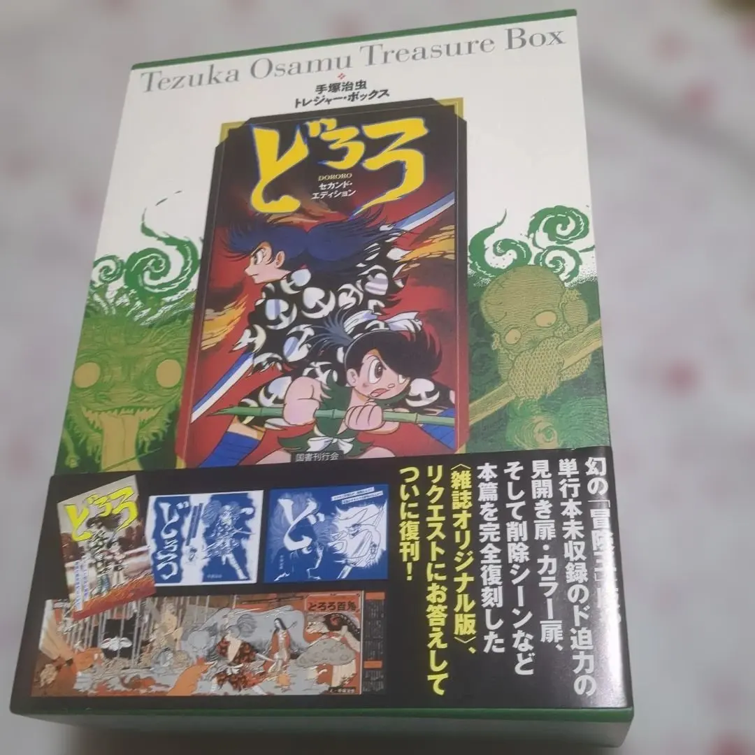 2026年最新】どろろ トレジャーボックスの人気アイテム - メルカリ