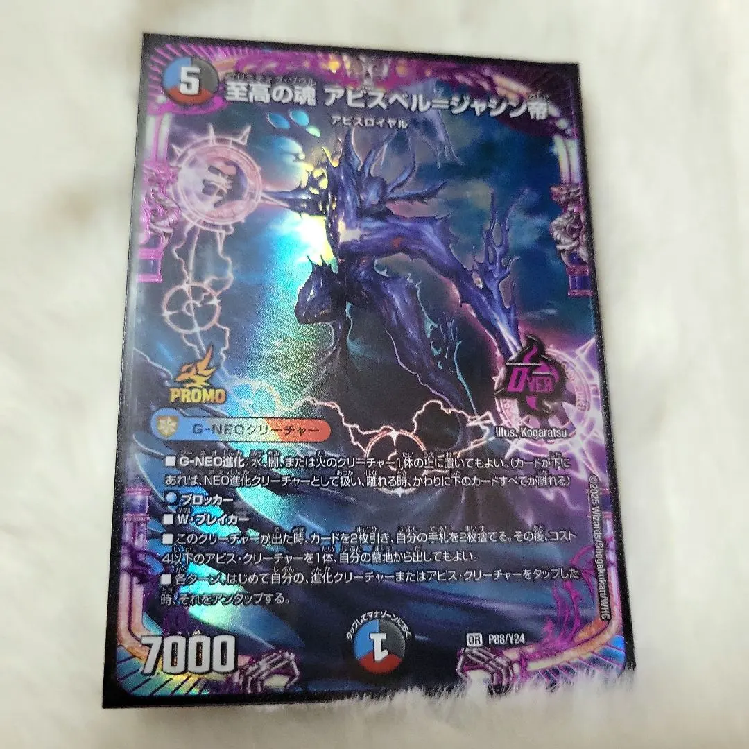 2026年最新】アビスベル=ジャシン帝 プロモの人気アイテム - メルカリ