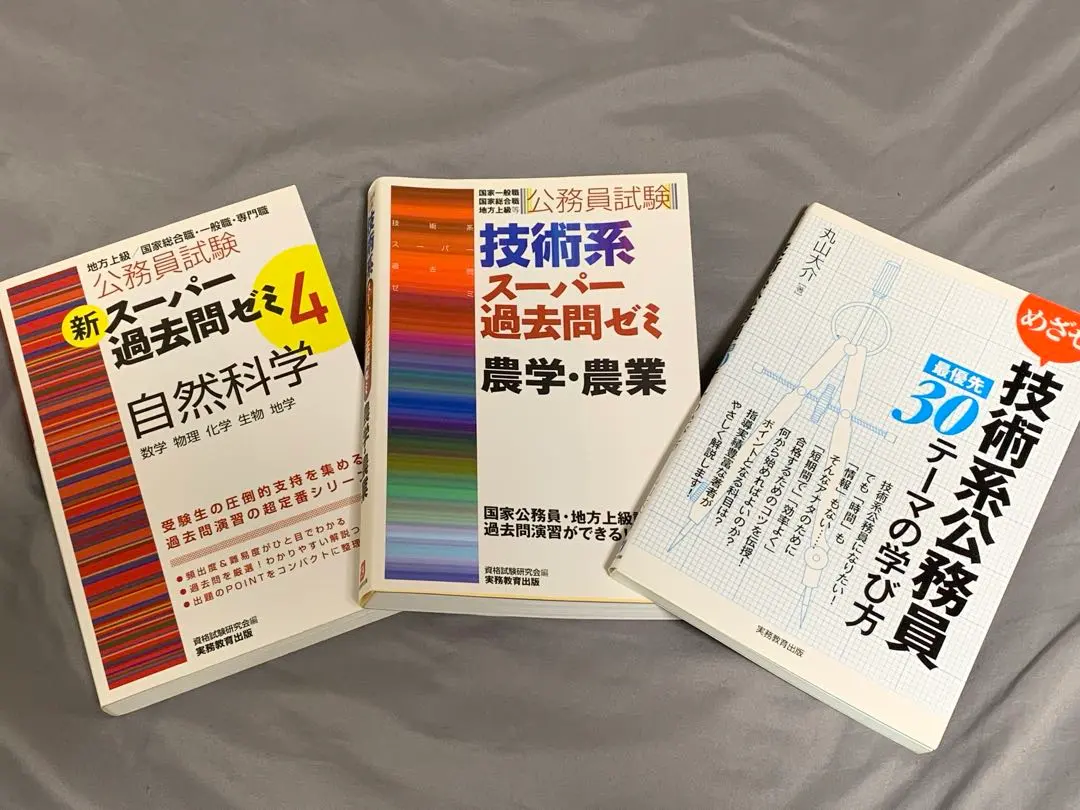 2026年最新】スーパー過去問 農学の人気アイテム - メルカリ