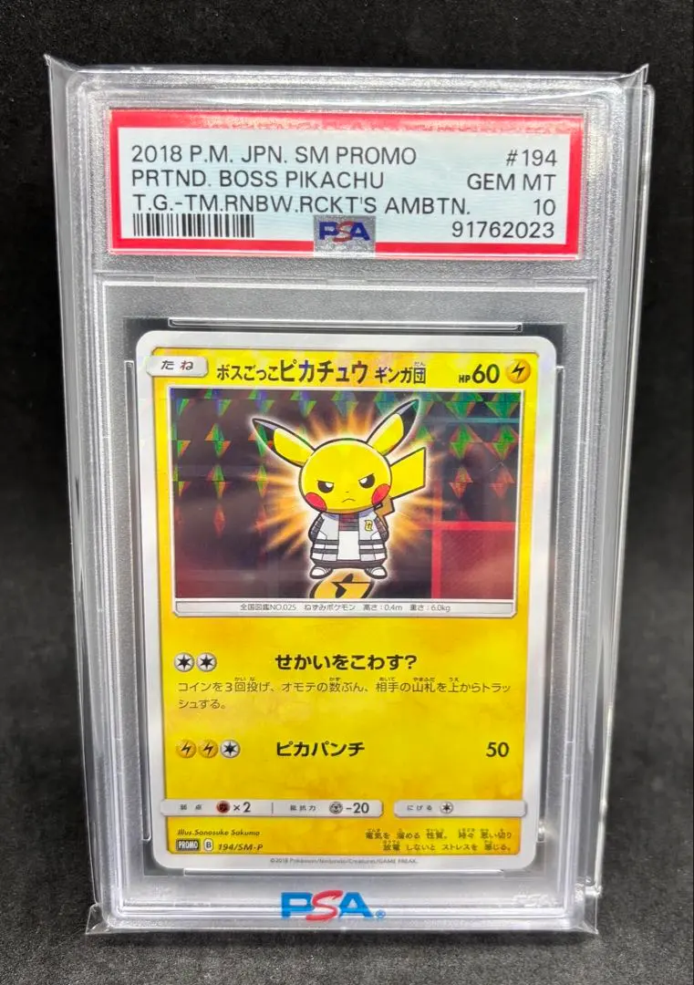 2026年最新】ボスごっこピカチュウ psa10の人気アイテム - メルカリ