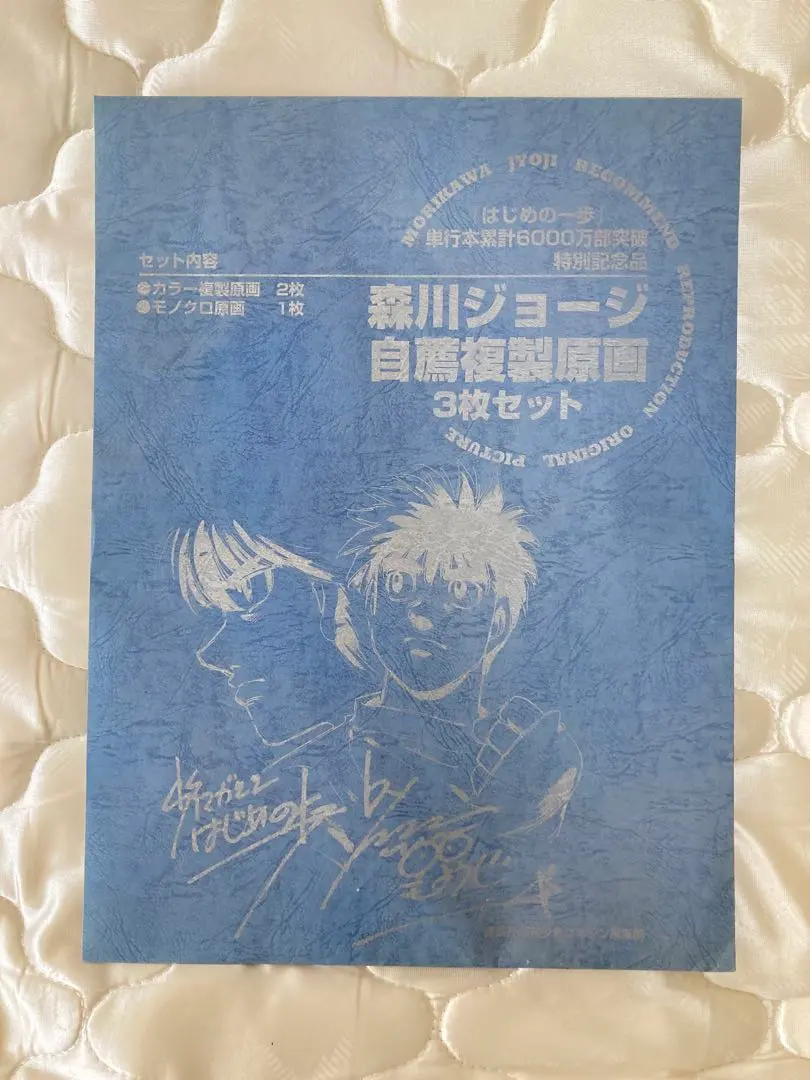 2026年最新】複製原画 はじめの一歩の人気アイテム - メルカリ