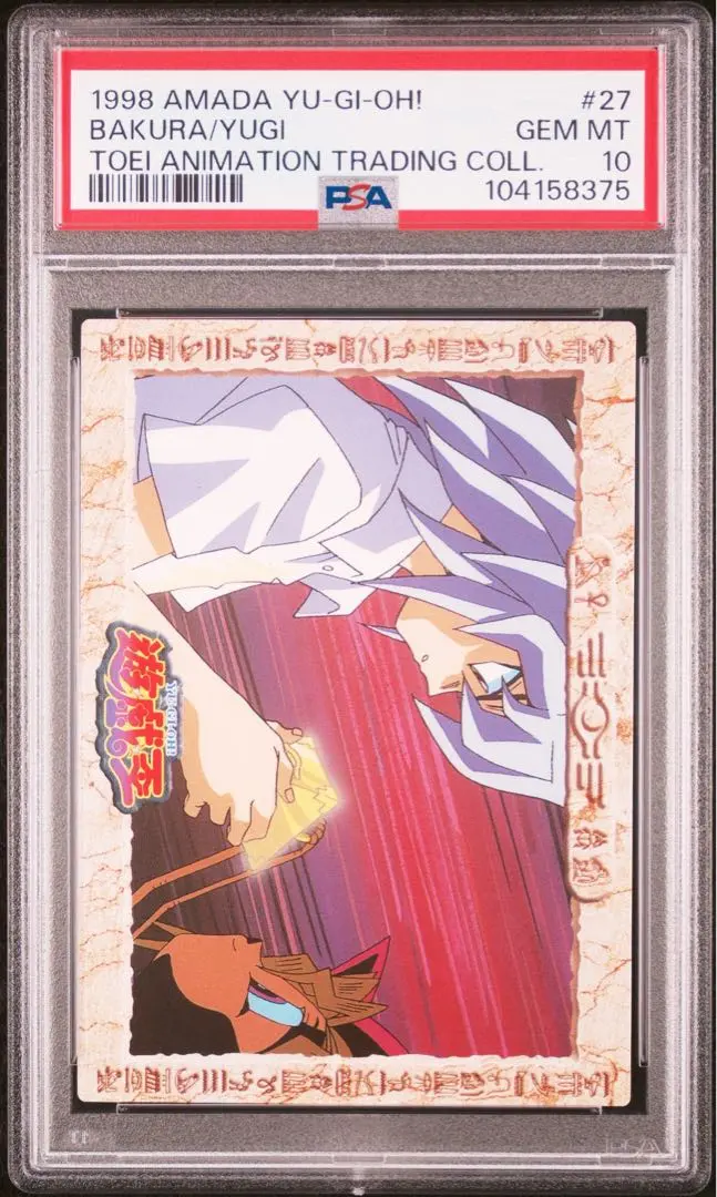 PSA10 遊戲王東映版Amada 闇貘良BANDAI 1998年‐ Mercari 日本最大二手