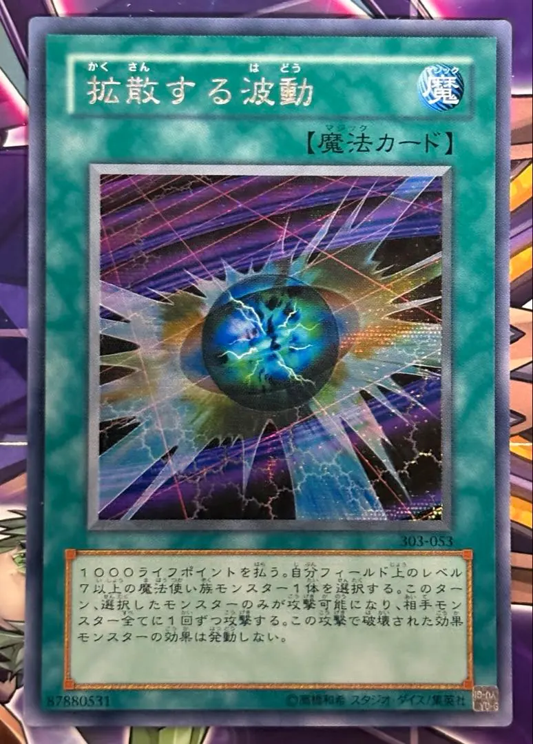 2026年最新】遊戯王 拡散する波動の人気アイテム - メルカリ