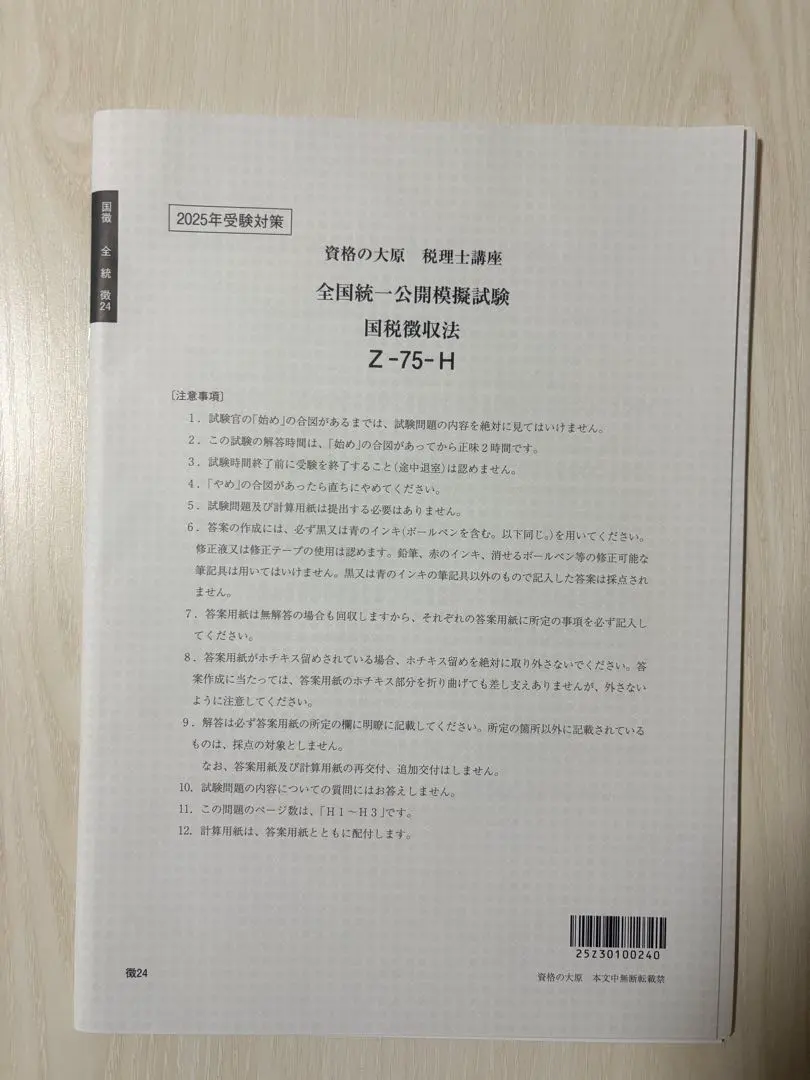 2026年最新】大原 国税徴収法の人気アイテム - メルカリ