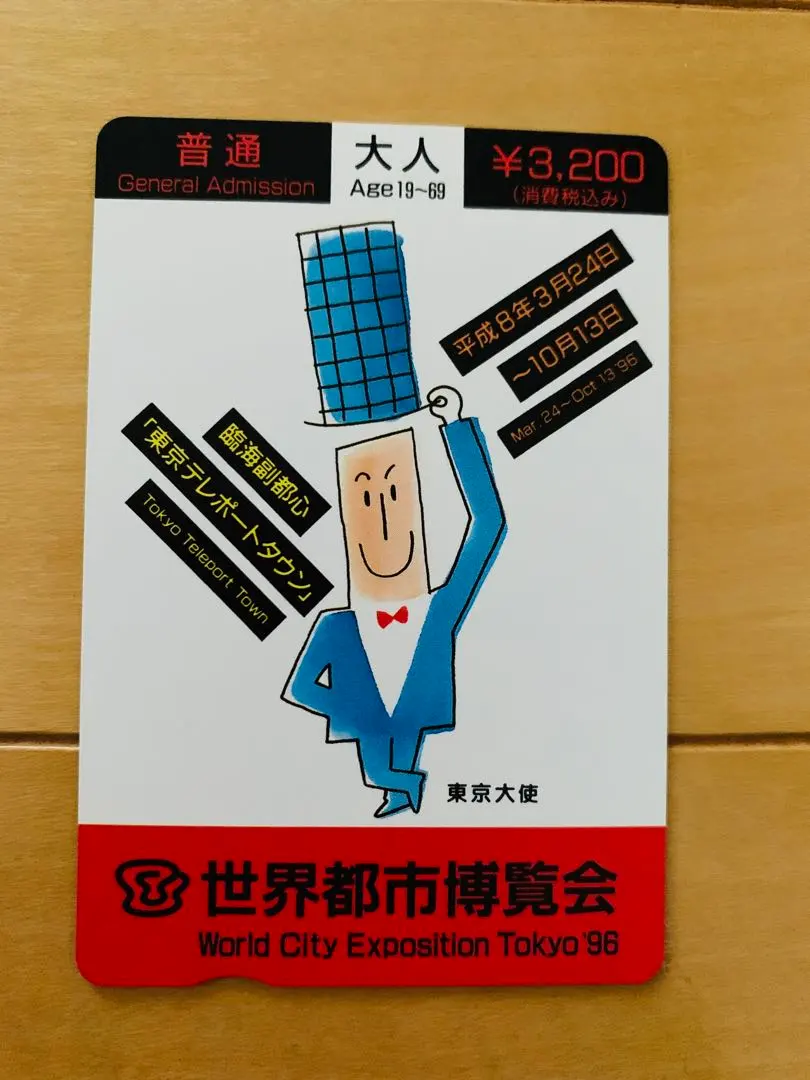 2026年最新】世界都市博覧会の人気アイテム - メルカリ