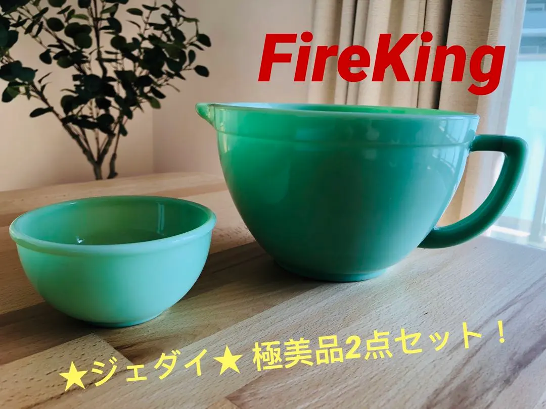2026年最新】fire king ジェダイ 復刻の人気アイテム - メルカリ