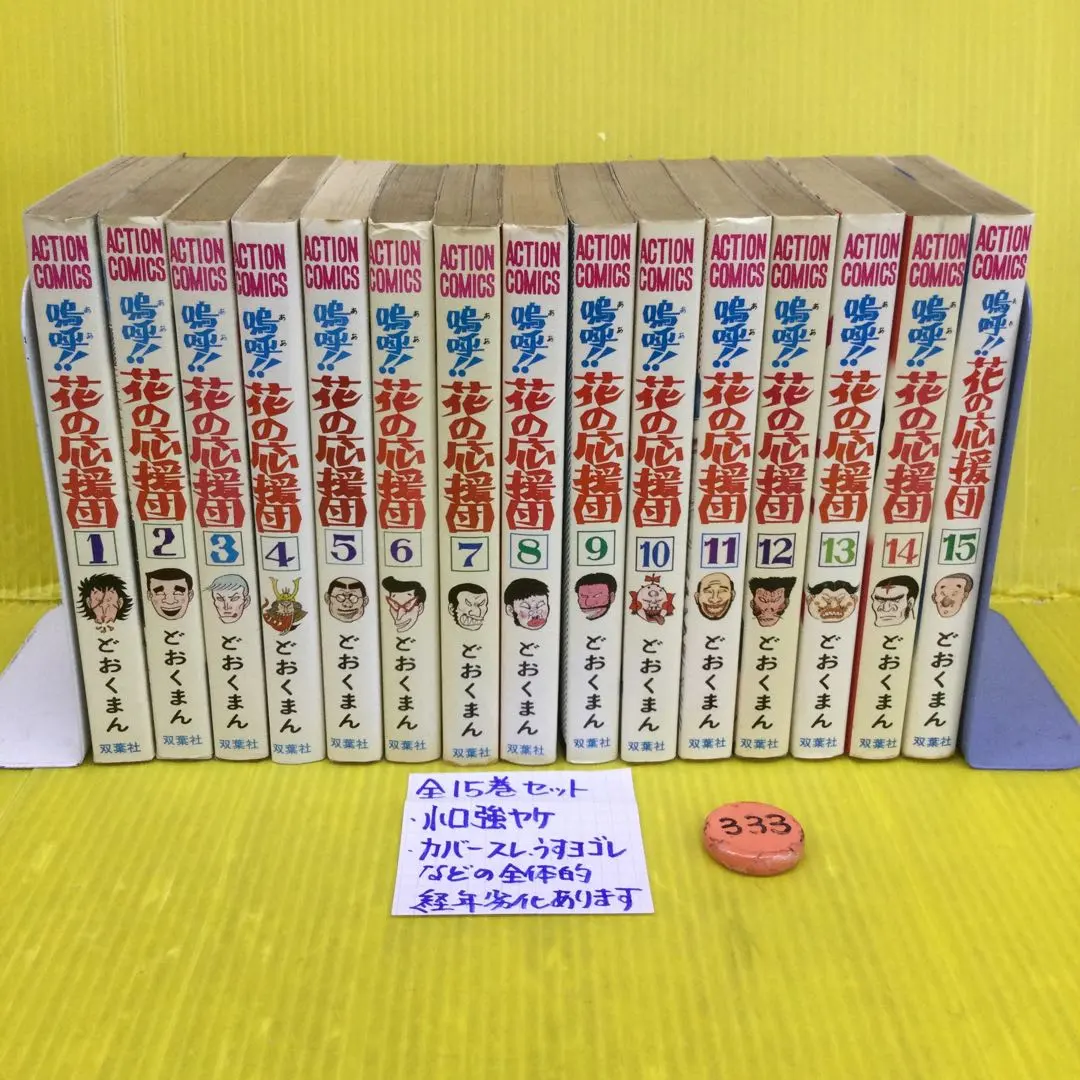 2026年最新】嗚呼!!花の応援団 全巻の人気アイテム - メルカリ