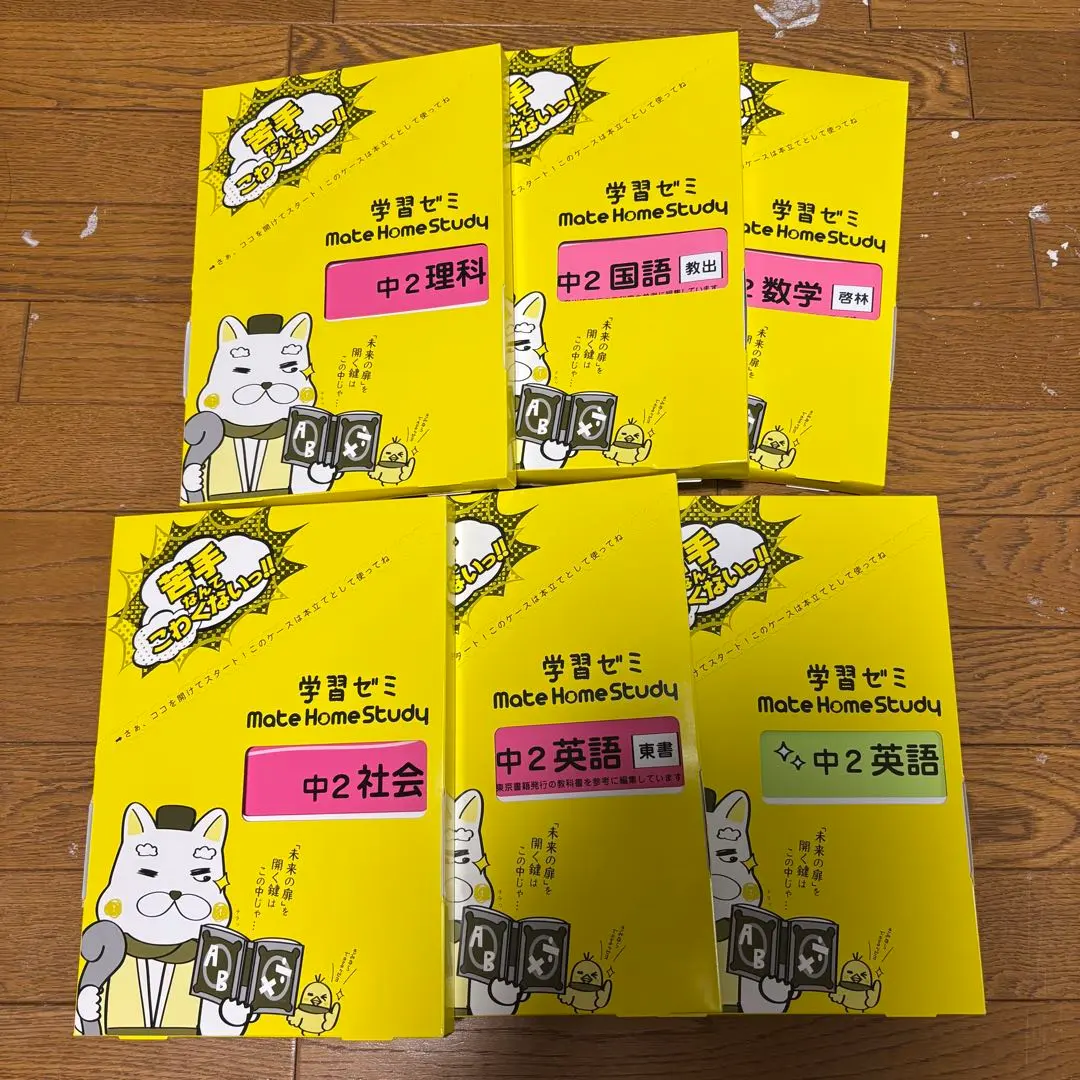 2026年最新】メイトホームスタディの人気アイテム - メルカリ