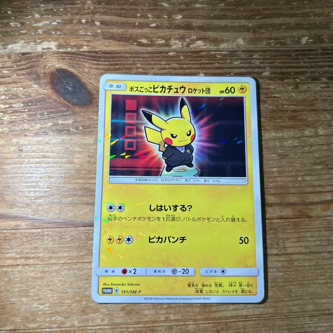 2026年最新】ボスごっこピカチュウ 未開封の人気アイテム - メルカリ