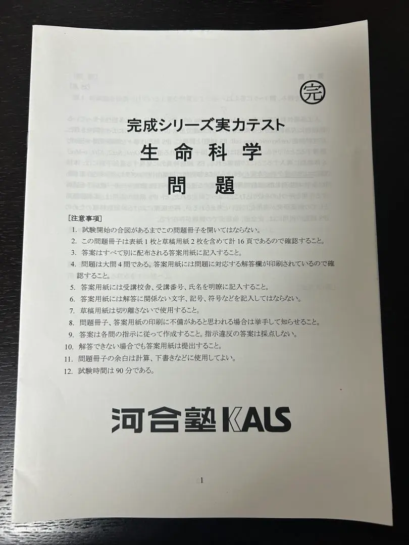 2026年最新】生命科学 KALS 完成シリーズの人気アイテム - メルカリ
