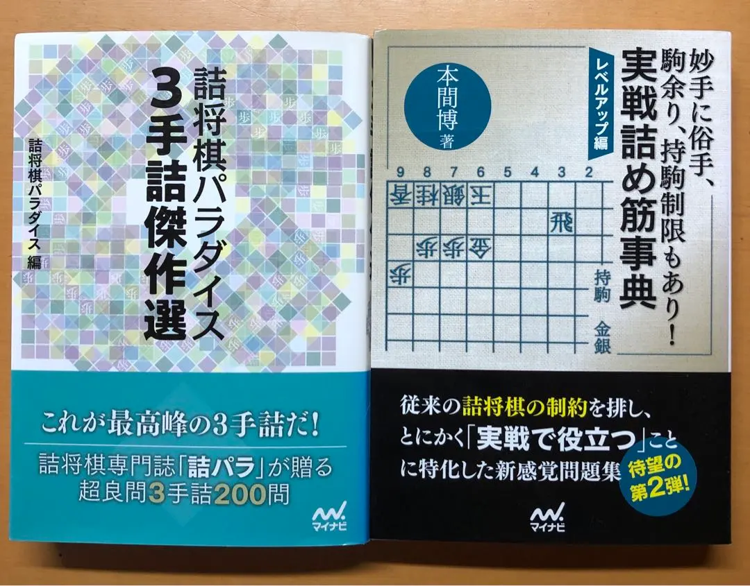 2026年最新】詰将棋パラダイスの人気アイテム - メルカリ