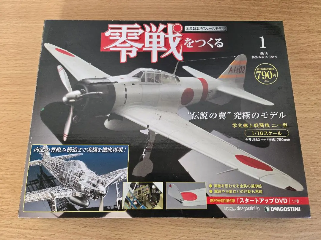 2026年最新】デアゴスティーニ零戦をつくるの人気アイテム - メルカリ