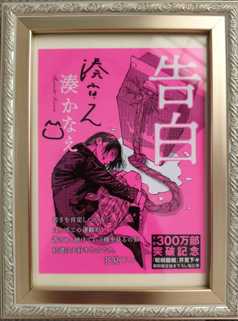 2026年最新】芥見下々サインの人気アイテム - メルカリ