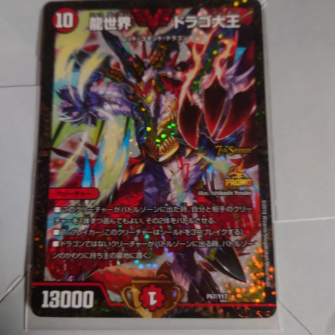 2026年最新】ドラゴ大王プロモの人気アイテム - メルカリ