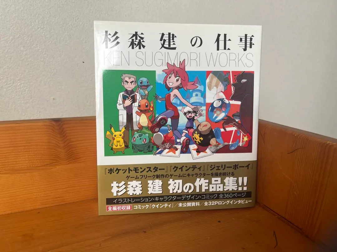 2026年最新】杉森建の仕事の人気アイテム - メルカリ