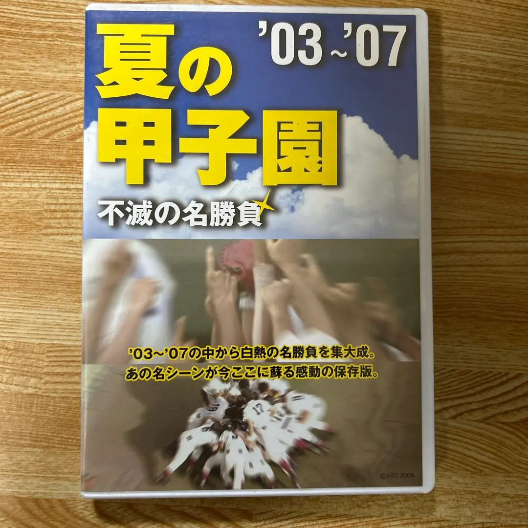 2026年最新】夏の甲子園 不滅の名勝負の人気アイテム - メルカリ