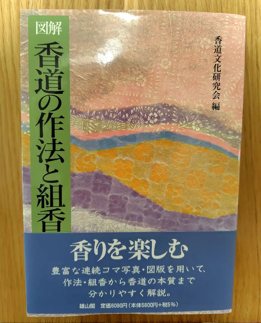 2026年最新】志野流香道の人気アイテム - メルカリ