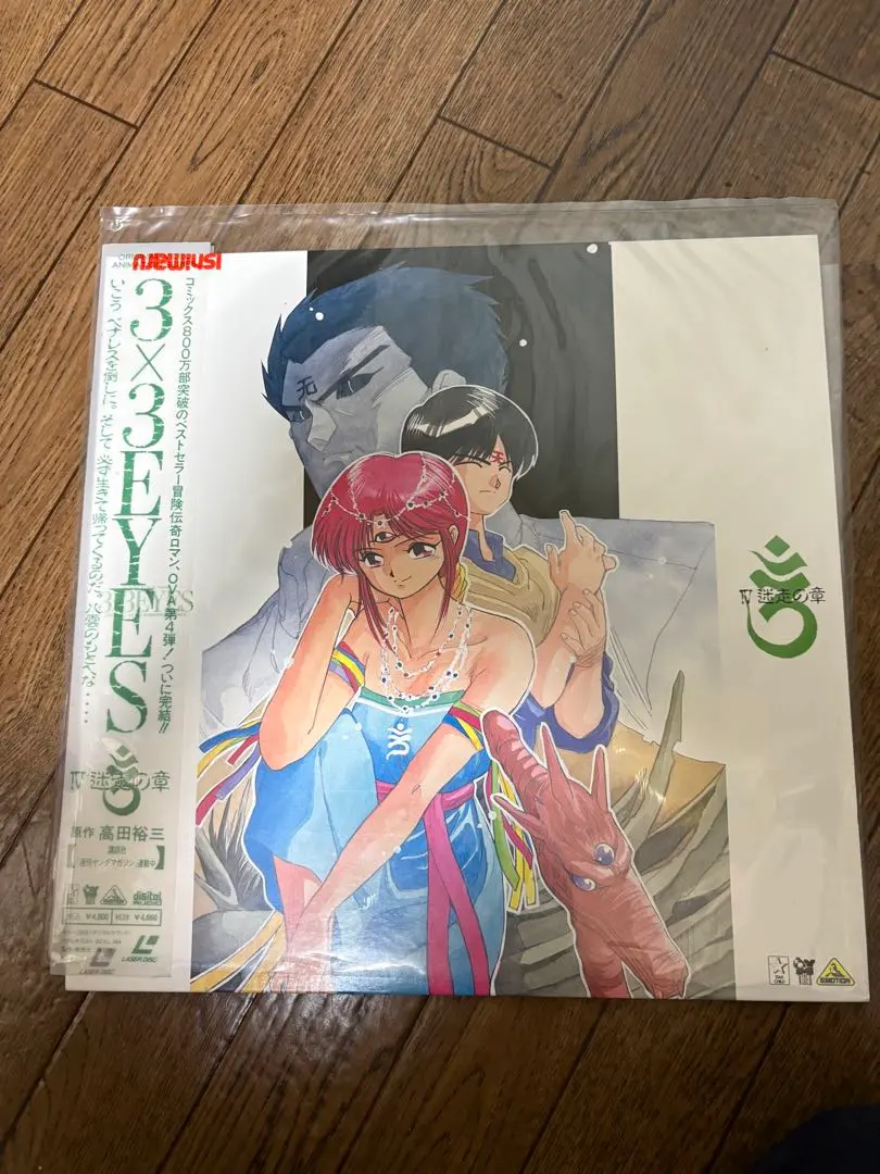2026年最新】3×3EYES dvdの人気アイテム - メルカリ