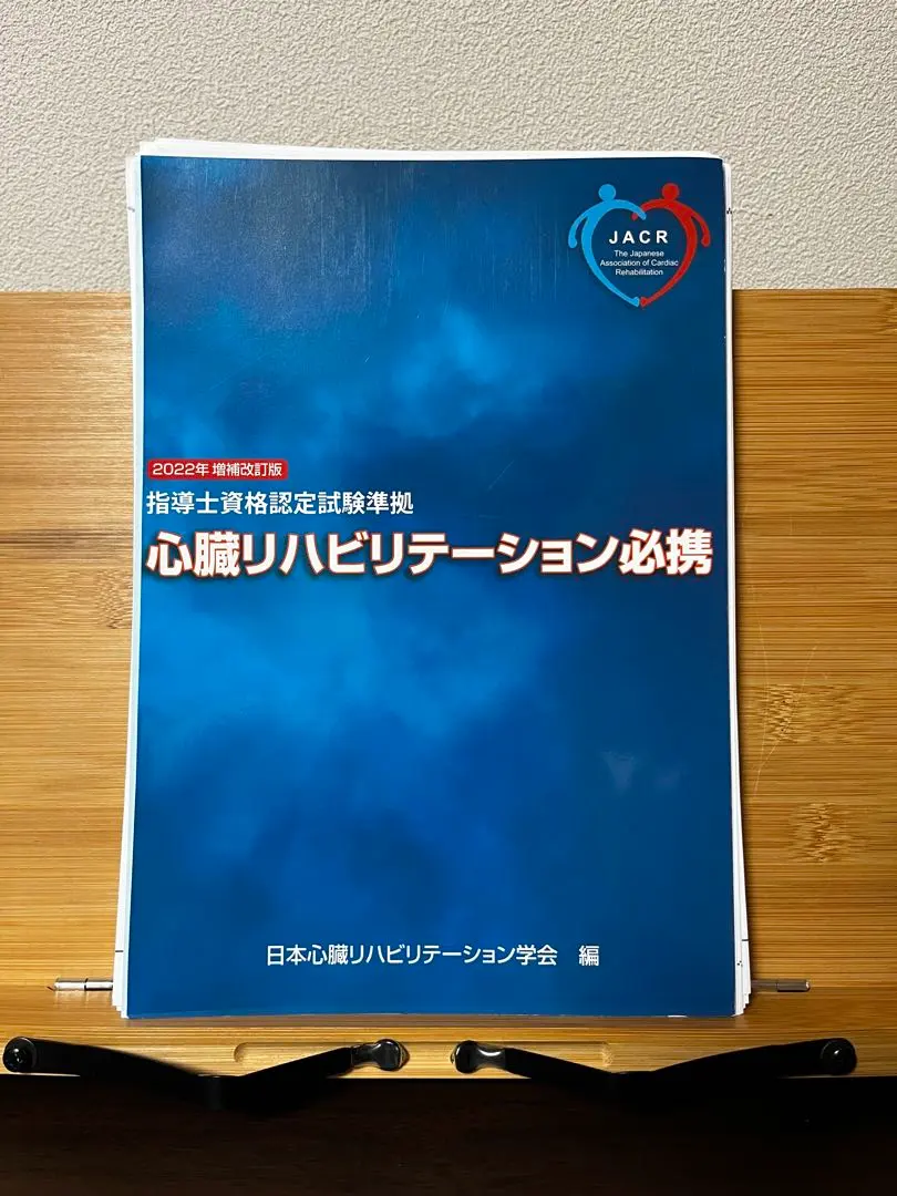 2026年最新】心臓リハビリテーション指導士試験問題集の人気アイテム