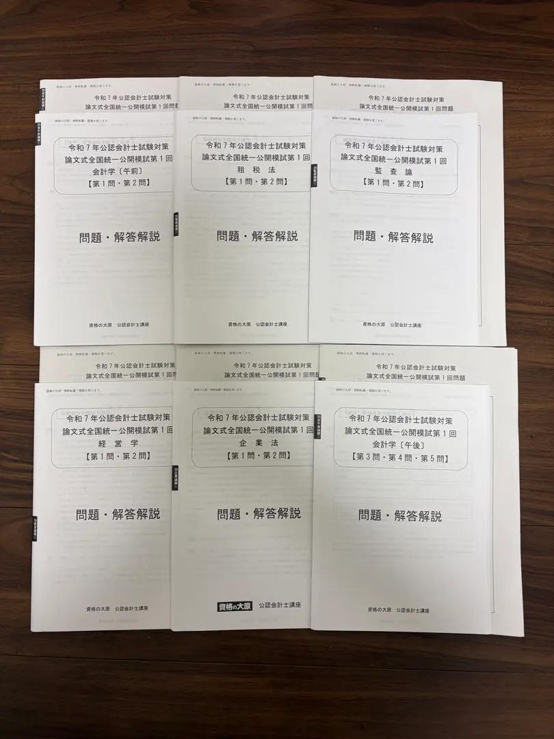 2026年最新】大原 会計士 模試の人気アイテム - メルカリ