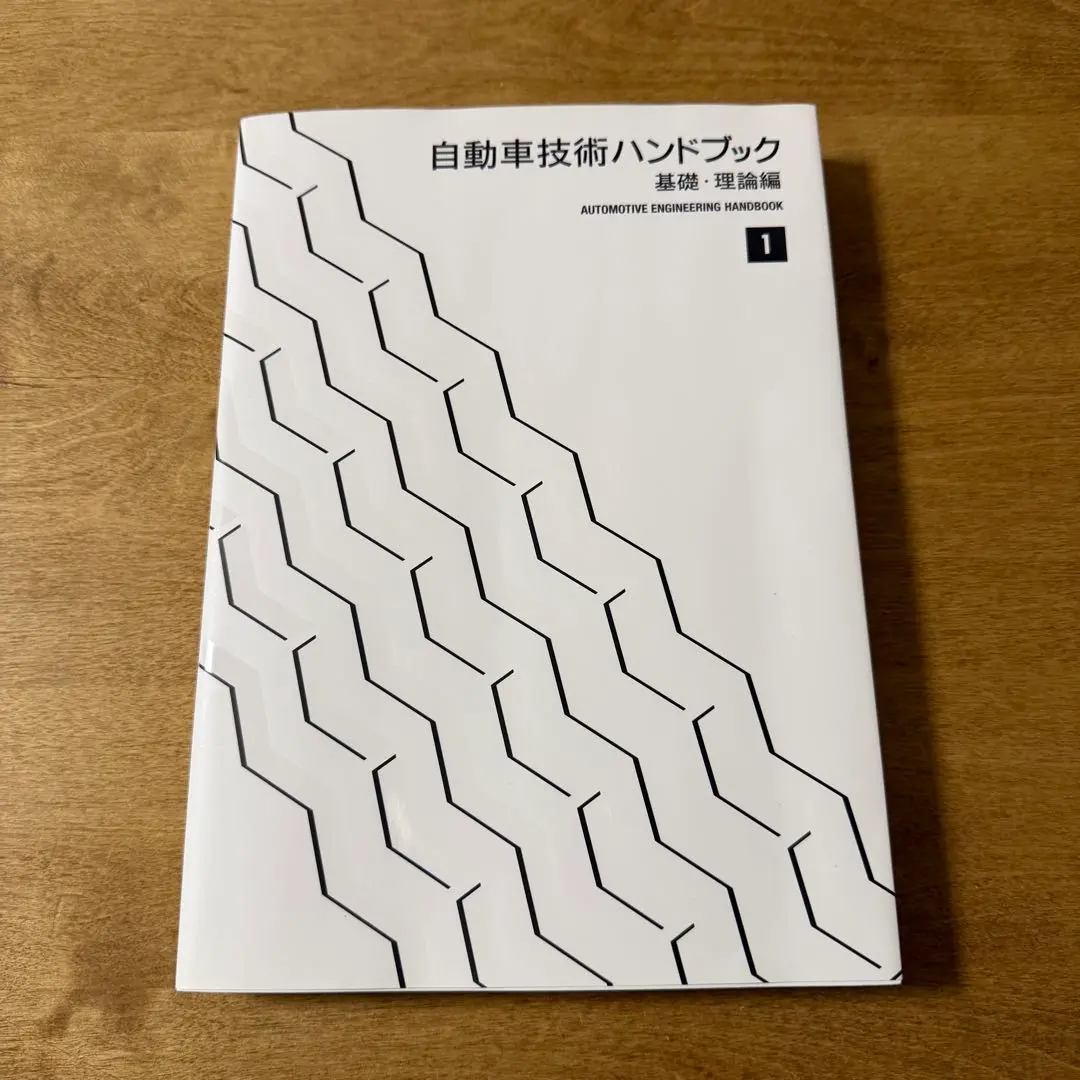 2026年最新】自動車工学ハンドブックの人気アイテム - メルカリ