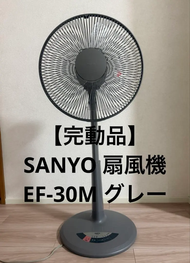 2026年最新】SANYO 家庭用扇風機の人気アイテム - メルカリ