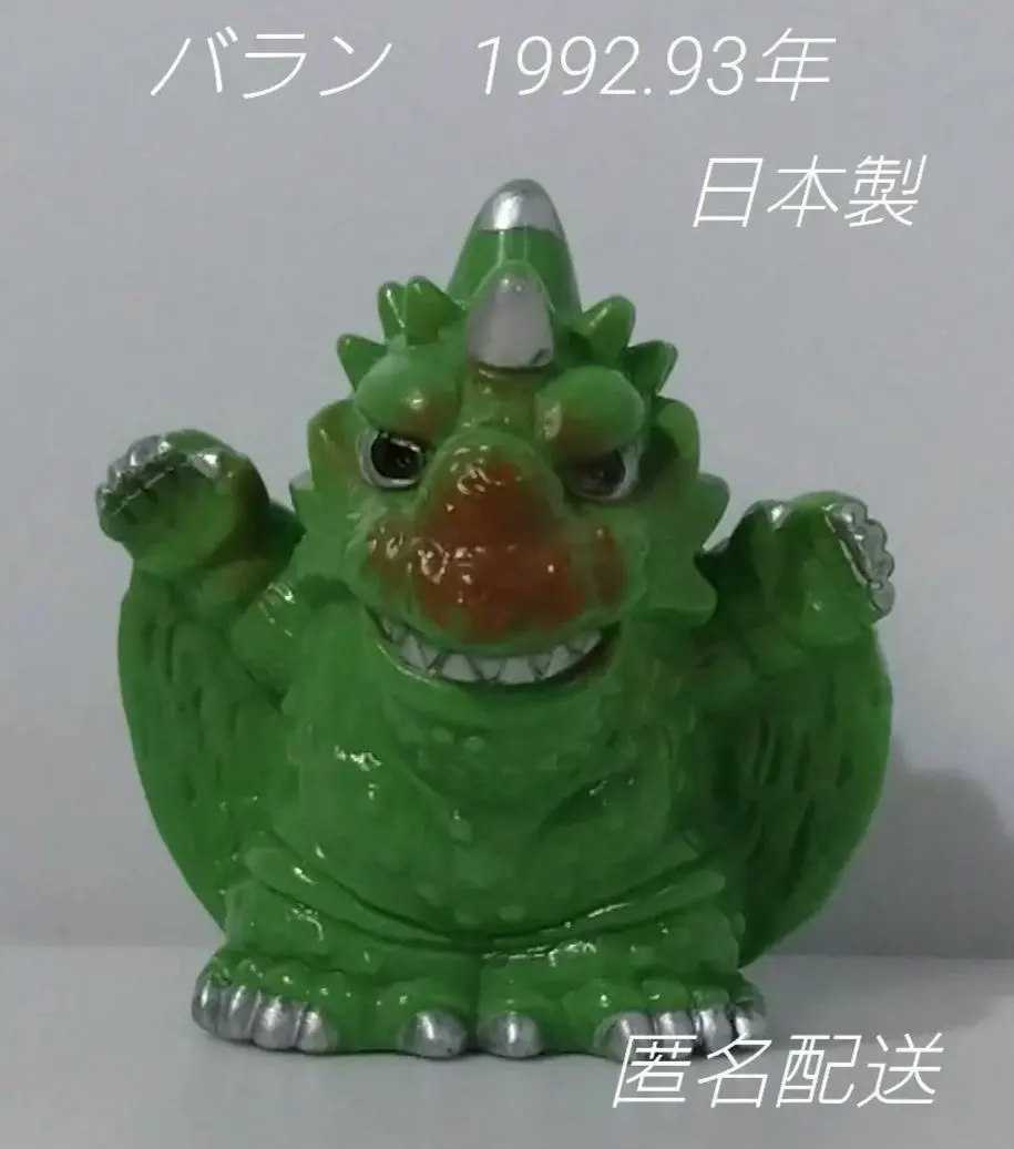 2026年最新】バラン ソフビの人気アイテム - メルカリ