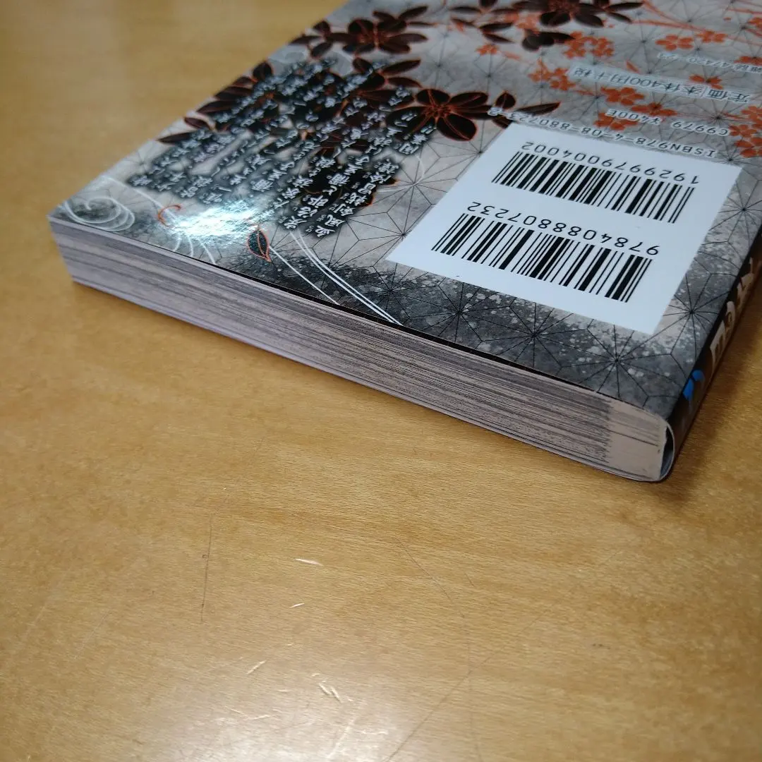 初版】鬼滅之刃1卷吾峠呼世晴集英社Jump Comics 含運費稀有‐ Mercari