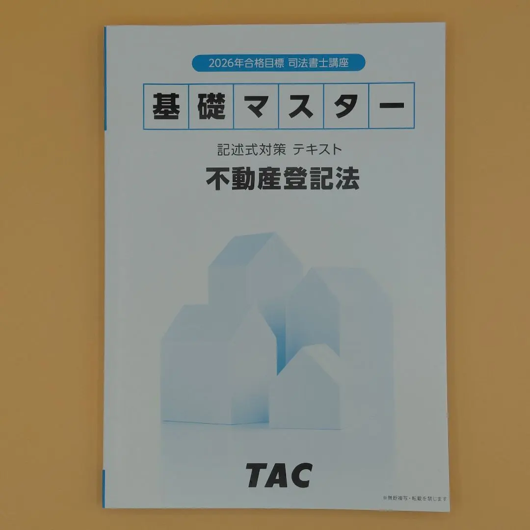 2026年最新】TAC 司法書士 姫野の人気アイテム - メルカリ